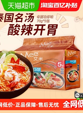 泰国进口iMee艾米方便面泰式冬阴功虾味夜宵速食泡面