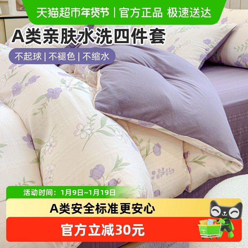 64.9亓 1、右上角“淘金币”加1件 皇冠A类ins风水洗亲肤四件套 - 线报酷