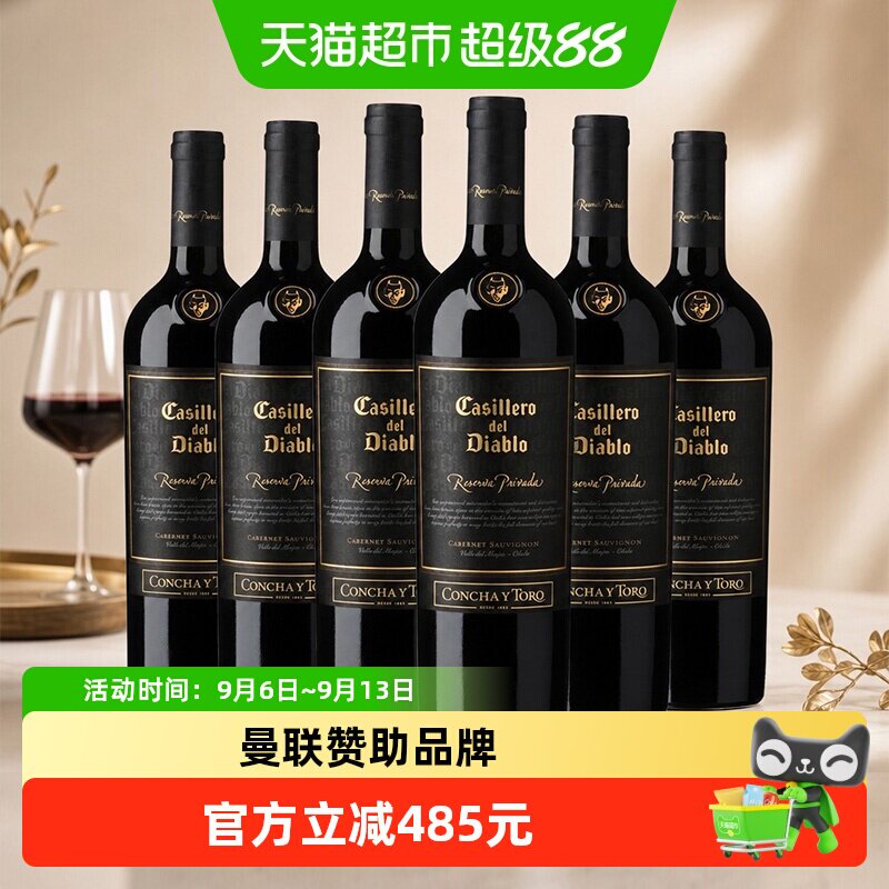 【进口】智利原瓶进口红酒干露红魔鬼珍酿赤霞珠葡萄酒750ml*6瓶