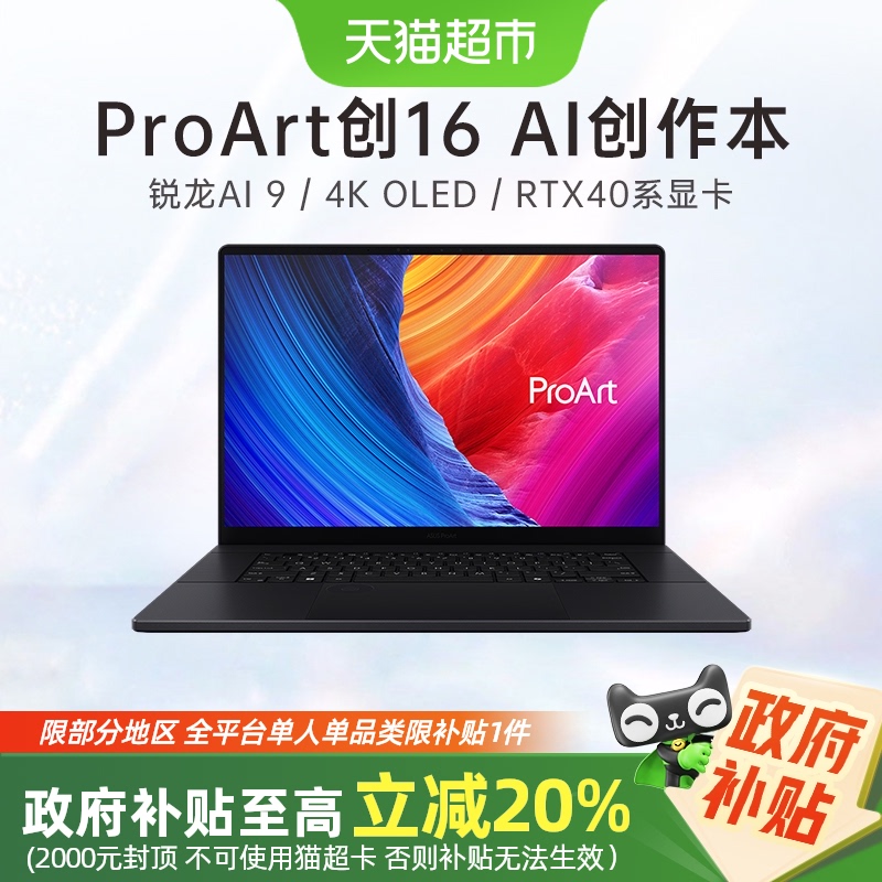 华硕Proart创16OLED触控屏笔记本