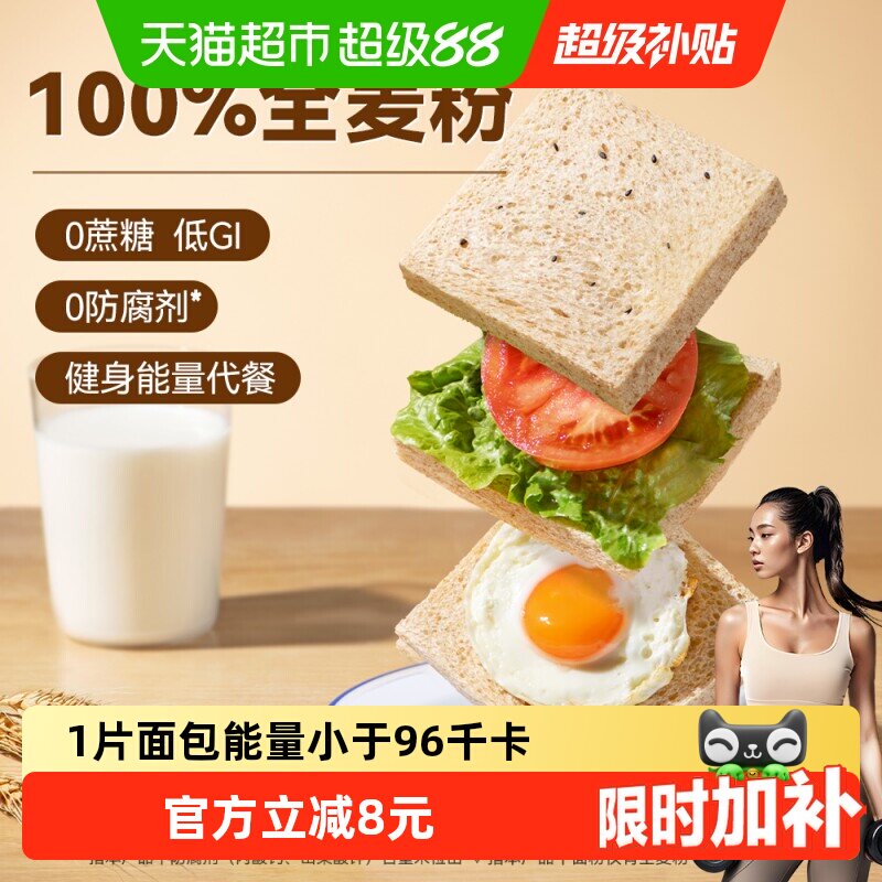 豪士低GI全麦吐司面包口感柔软图片