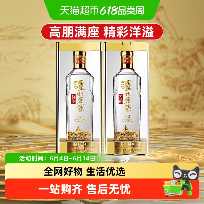 泸州老窖特曲晶彩52度500ml*2瓶双瓶浓香型白酒高度粮食婚宴酒水