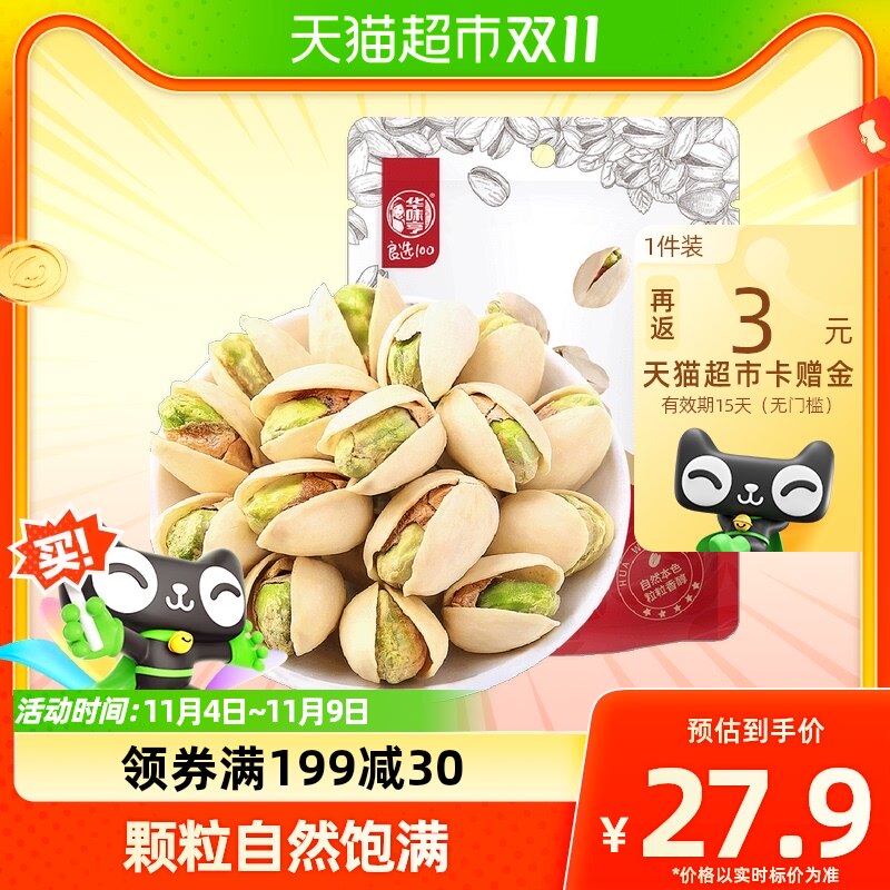 华味亨开心果250g原色不漂白每日坚果炒货孕妇休闲办公零食怎么样,好用不?