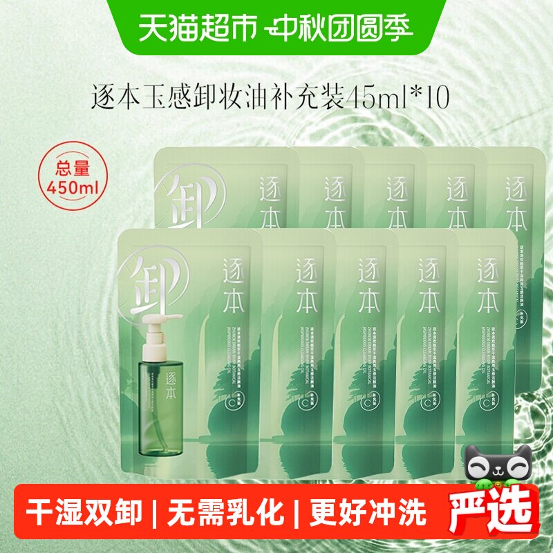 逐本植萃玉感敏肌洁颜油450ml图片