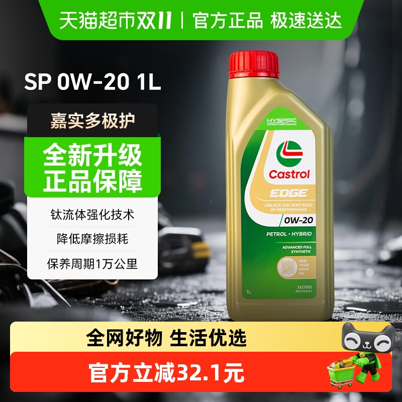Castrol/ʵ༫ȫϳSP 0W-20 ڱ
