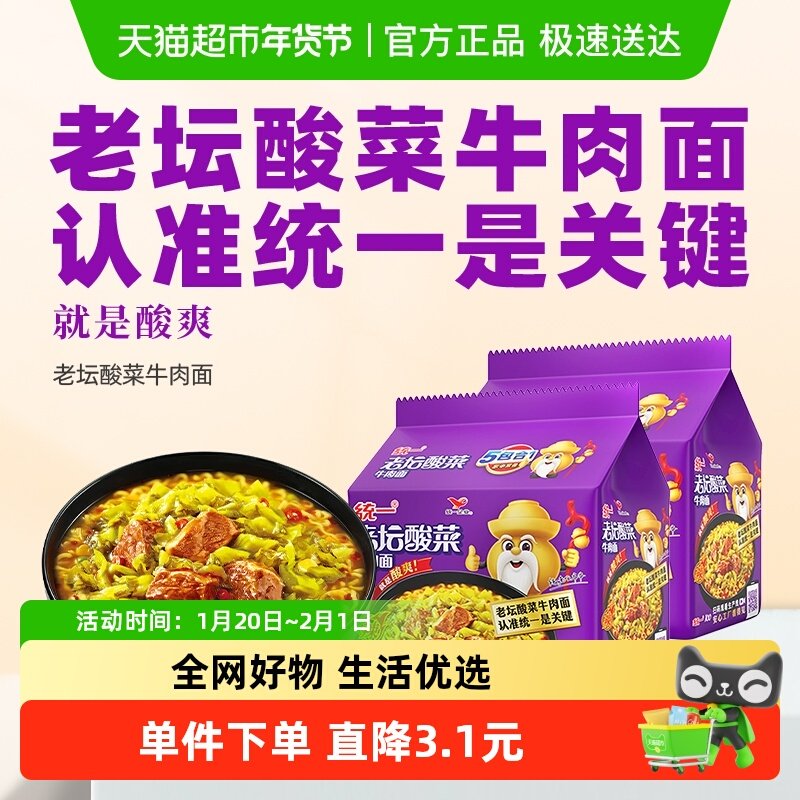 统一100老坛酸菜牛肉面方便面泡面121g*10袋经典泡面,粮油调味/速食/干货/烘焙,冲泡方便面/拉面/面皮,淘宝优惠券,粉丝福利购,淘宝优惠卷