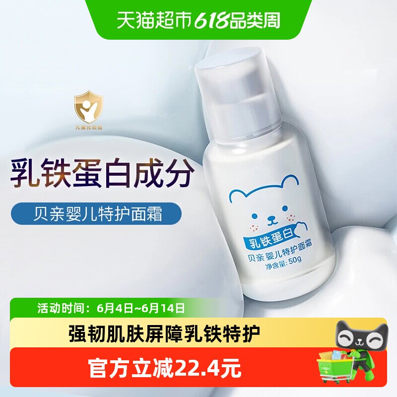 贝亲婴儿特护面霜秋冬保湿身体乳