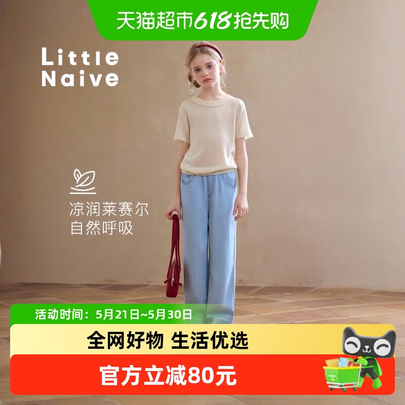 Little Naive儿童莱赛尔牛仔裤夏季新款垂感凉感休闲裤女童直筒裤