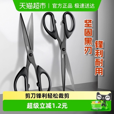 得力剪刀黑刃家用不粘胶