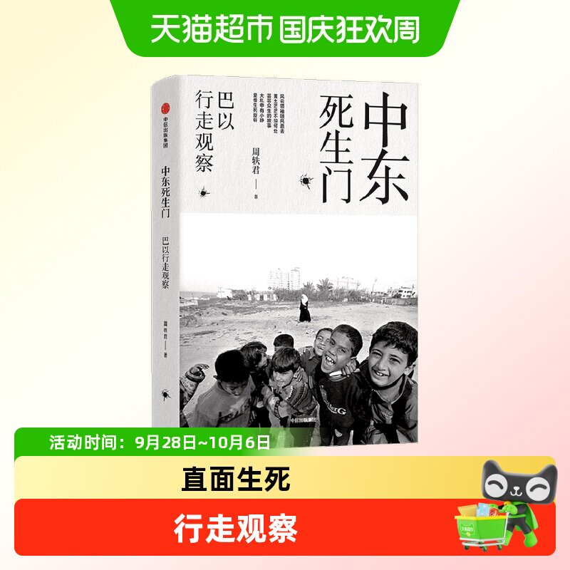 中信出版周轶君中东行走十年图片