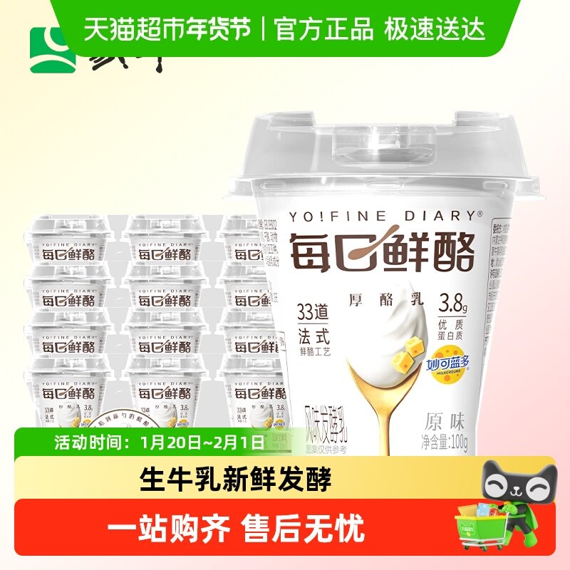 每日鲜酪原味酸奶风味发酵乳100g*12杯,咖啡/麦片/冲饮,低温酸奶,淘宝优惠券,粉丝福利购,淘宝优惠卷