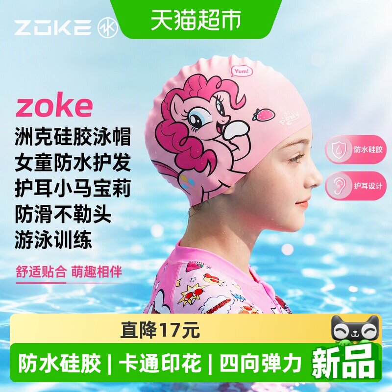 Zoke洲克女童硅胶泳帽舒适贴合图片