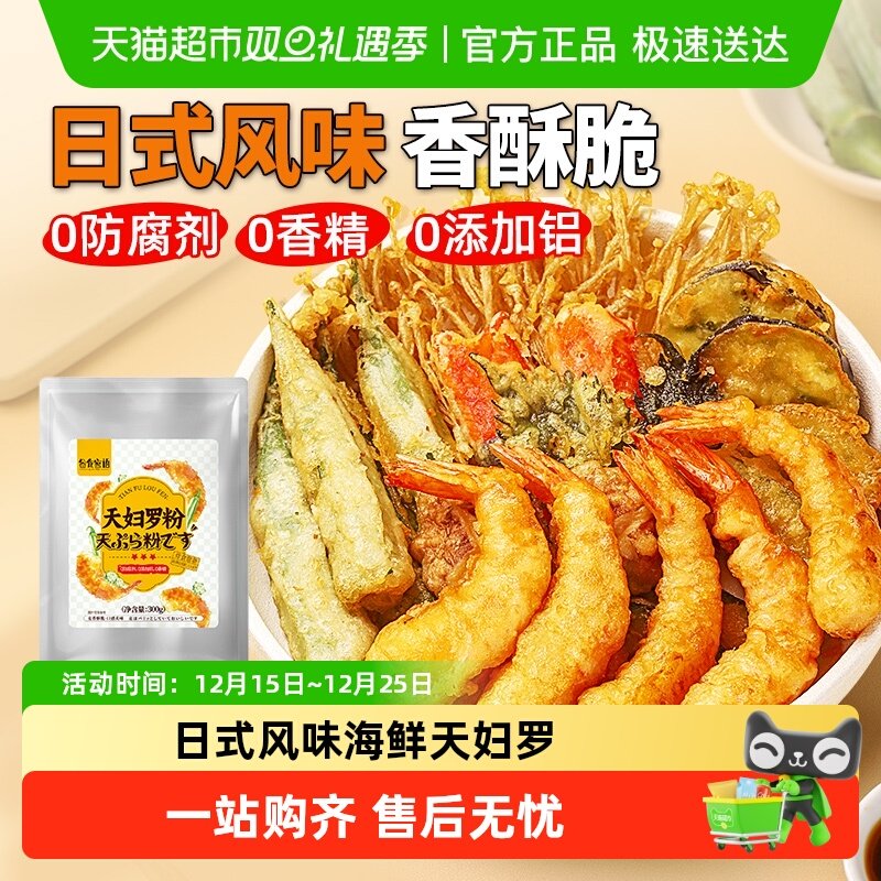谷食密语天妇罗粉炸鸡配料