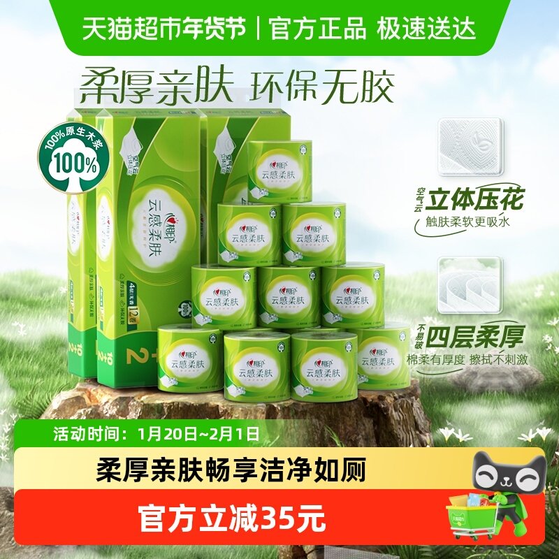 【立体压花】心相印新老包装随机云感有芯卷纸4层110g36卷卫生纸,洗护清洁剂/卫生巾/纸/香薰,卷筒纸,淘宝优惠券,粉丝福利购,淘宝优惠卷