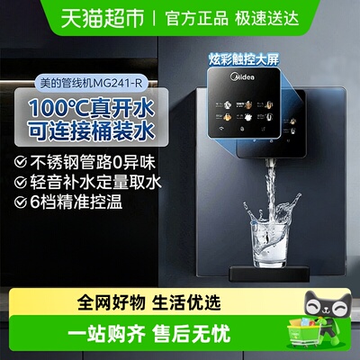 美的MG241-R管线机