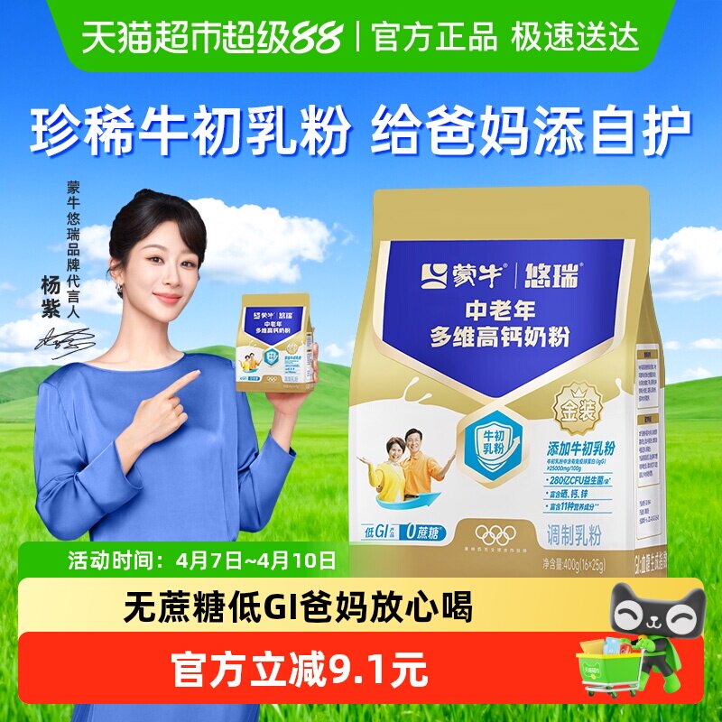 18:19 蒙牛悠瑞金装中老年多维高钙奶粉400g tao金币页面加购 拍1件叠加金币-创客网