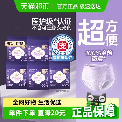 全棉时代纯棉安睡卫生巾