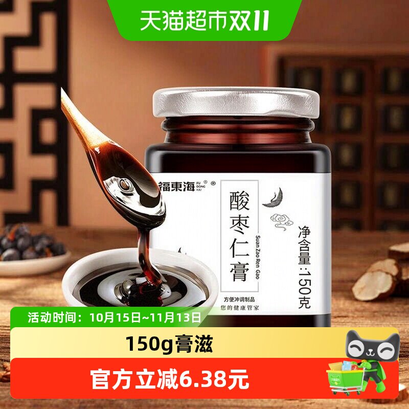 福东海酸枣仁膏150g(高浓缩）桑葚黄精茯苓膏方可睡眠养生膏