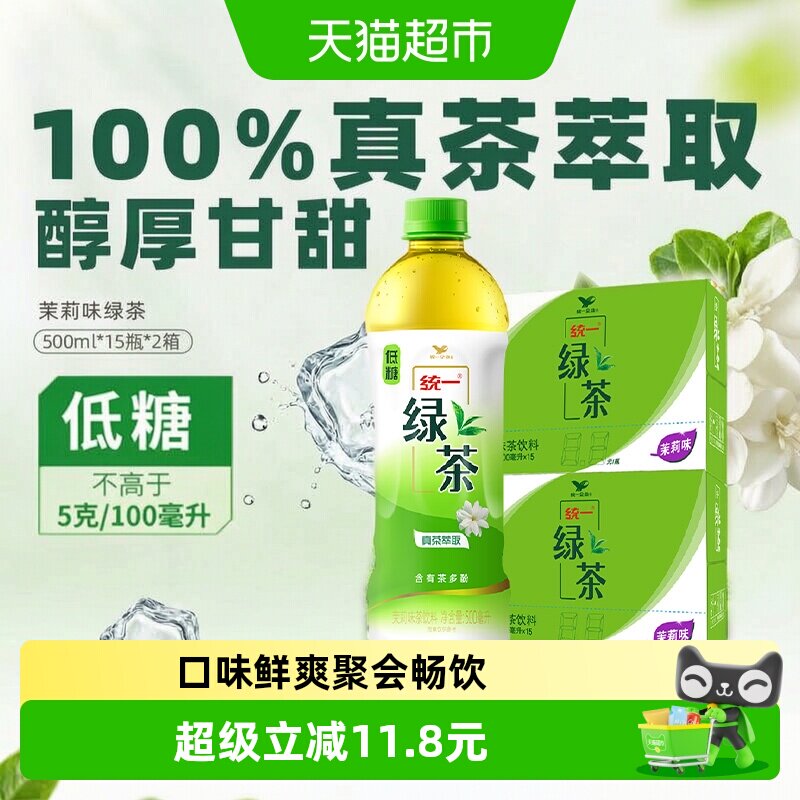 统一低糖绿茶茶饮料500ml×30瓶图片