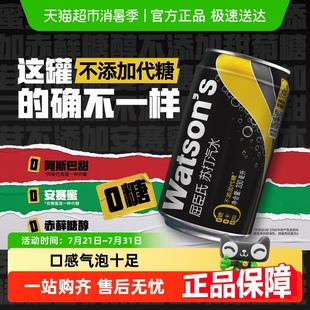 屈臣氏原味蘇打汽水0糖0脂0卡無糖氣泡水碳酸飲料 多規格可選