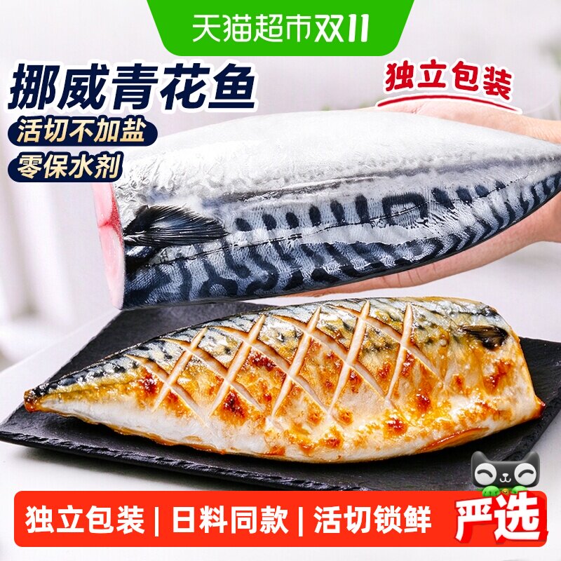青花鱼挪威进口鲭鱼青花鱼片半成品日式盐渍新鲜独立分装生鲜海鲜