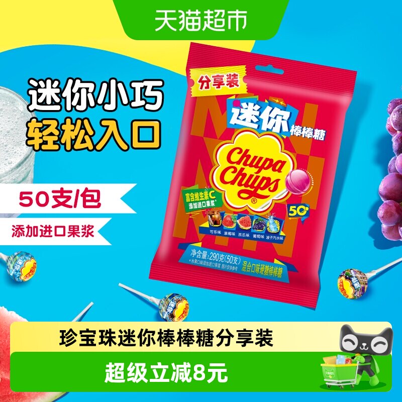 珍宝珠迷你棒棒糖50支混合水果口味糖果儿童喜糖小支出行便携袋装
