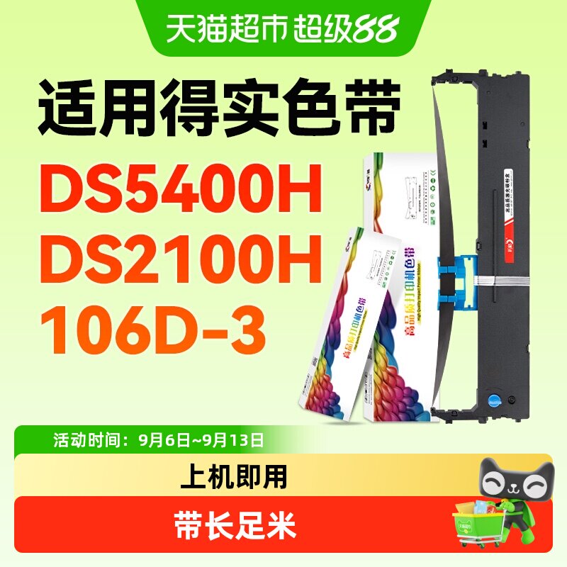 彩格适用得实106D-3色带架芯DS5400H DS2100H打印机AR600H DS7220