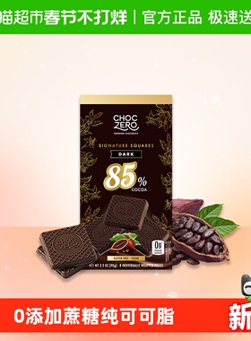 CHOCZERO零巧 黑巧克力无糖无蔗糖进口代餐零食85%纯可可脂