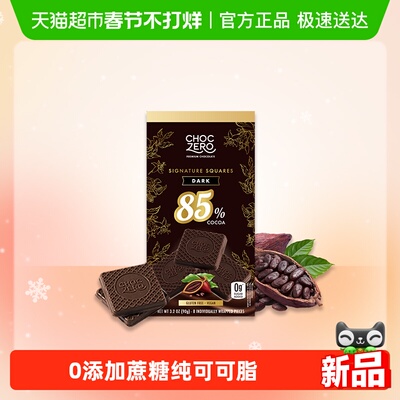 CHOCZERO纯可可脂黑巧克力85%