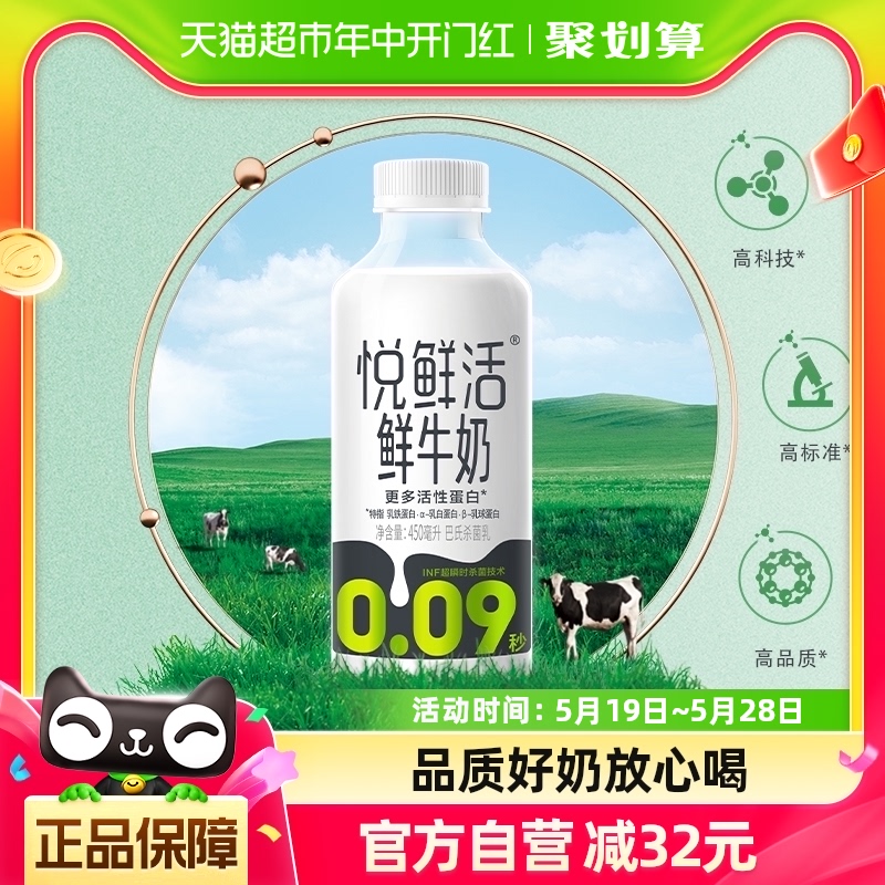 悦鲜活原生高钙低温鲜牛奶450ml*6瓶生牛乳顺丰包邮 1件装 咖啡/麦片/冲饮 低温奶 原图主图