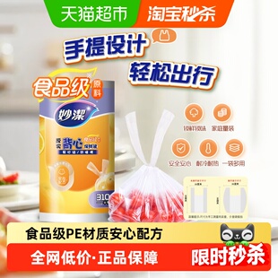 妙洁背心保鲜袋食品级家用冰箱冷藏38cm*30cm大号加厚收纳袋310只