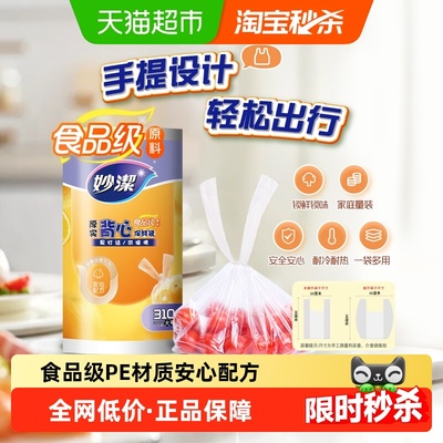 妙洁食品级大号加厚保鲜袋310只