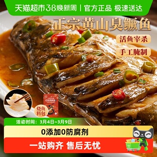 徽缘黄山臭鳜鱼臭桂鱼安徽特产美食鱼肉半成品净膛送料包非遗美食