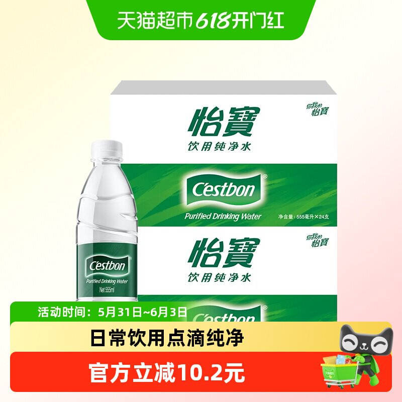 【下拉有秒杀更优惠】怡宝饮用纯净水非矿泉水555ml*48瓶箱装