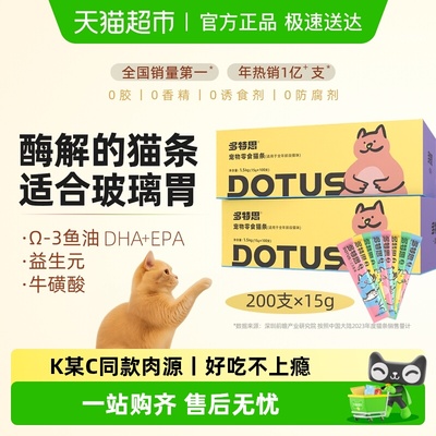 多特思200支猫条鱼油猫咪零食