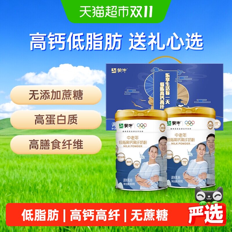 蒙牛低脂高钙高纤中老年奶粉800g*2罐礼盒装多维营养无蔗糖送父母