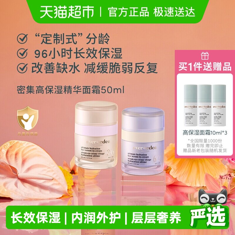 Evereden安唯伊儿童秋冬面霜滋润高保湿精华分龄面霜
