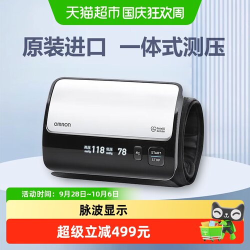 欧姆龙上臂式电子血压计智能准确