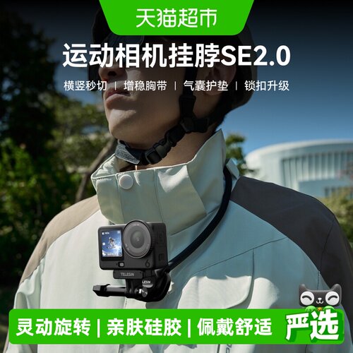 TELESIN挂脖支架适用大疆
