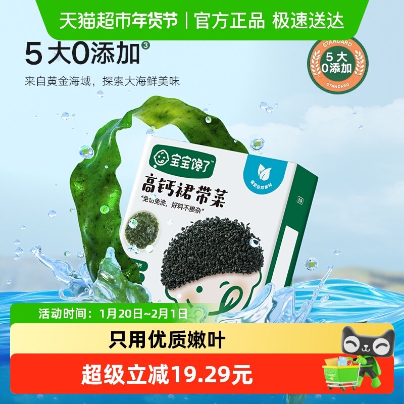 宝宝馋了裙带菜干货无沙免洗补高钙调味儿童零食,婴童食品,海苔,淘宝优惠券,粉丝福利购,淘宝优惠卷
