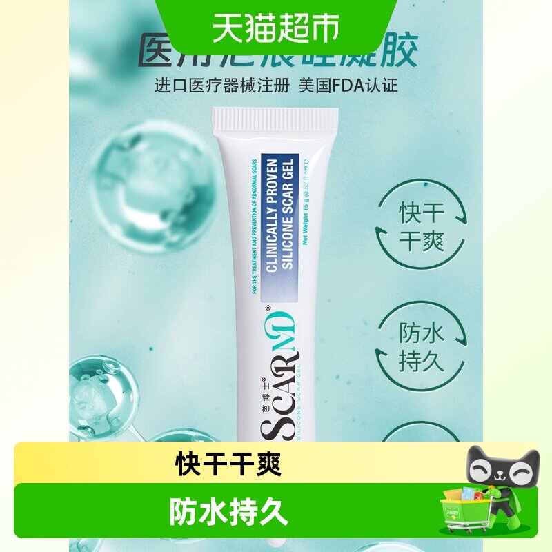 芭博士硅凝胶祛疤膏剖腹产疤痕膏