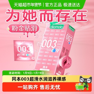 冈本003超薄粉金避孕套安全套无储精囊裸入润滑裸感肤感贴身byt