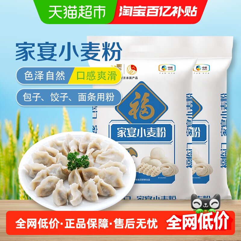 福临门家宴小麦粉10kgX2袋中筋面粉通用面粉面条包子饺子