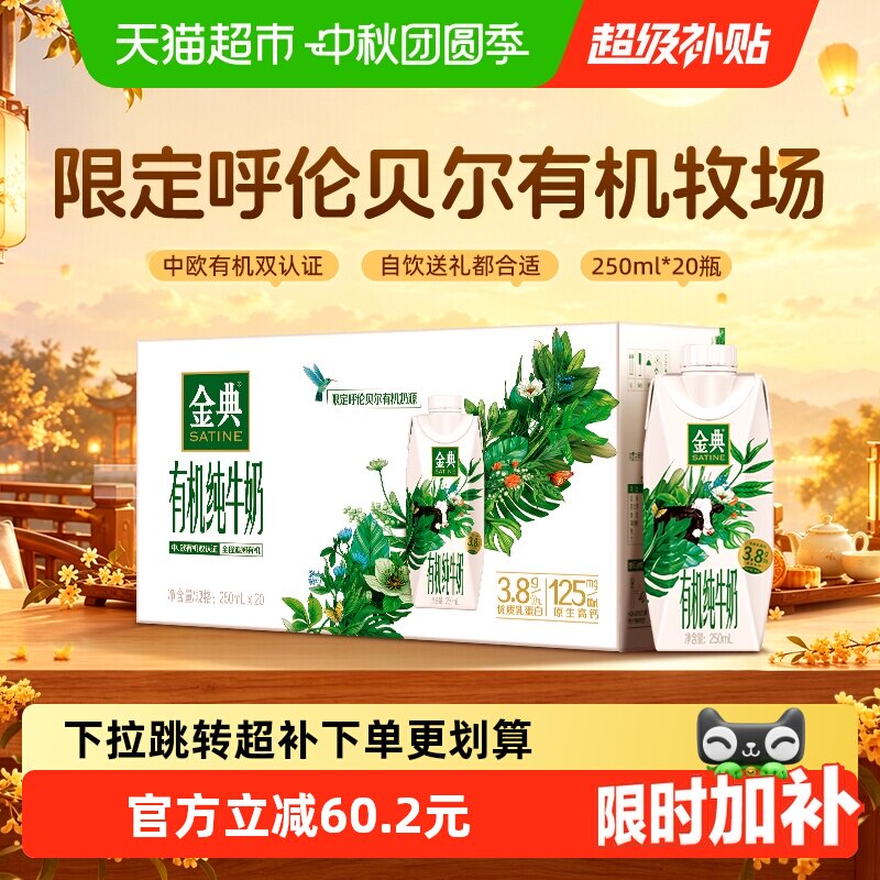 速 金典有机高钙纯牛奶梦幻盖 250ml*20瓶下拉领 3/瓶 - 86线报