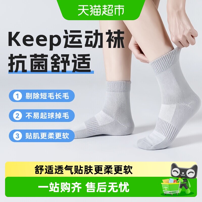 Keep中筒运动袜舒适透气贴肤柔软图片
