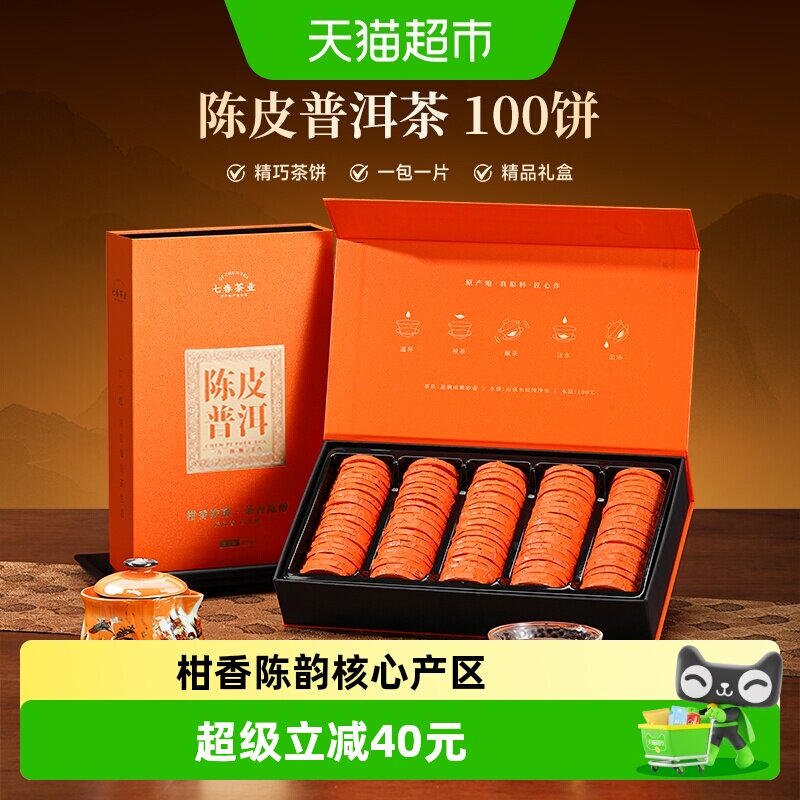 七春小青柑核心产区500g送礼图片