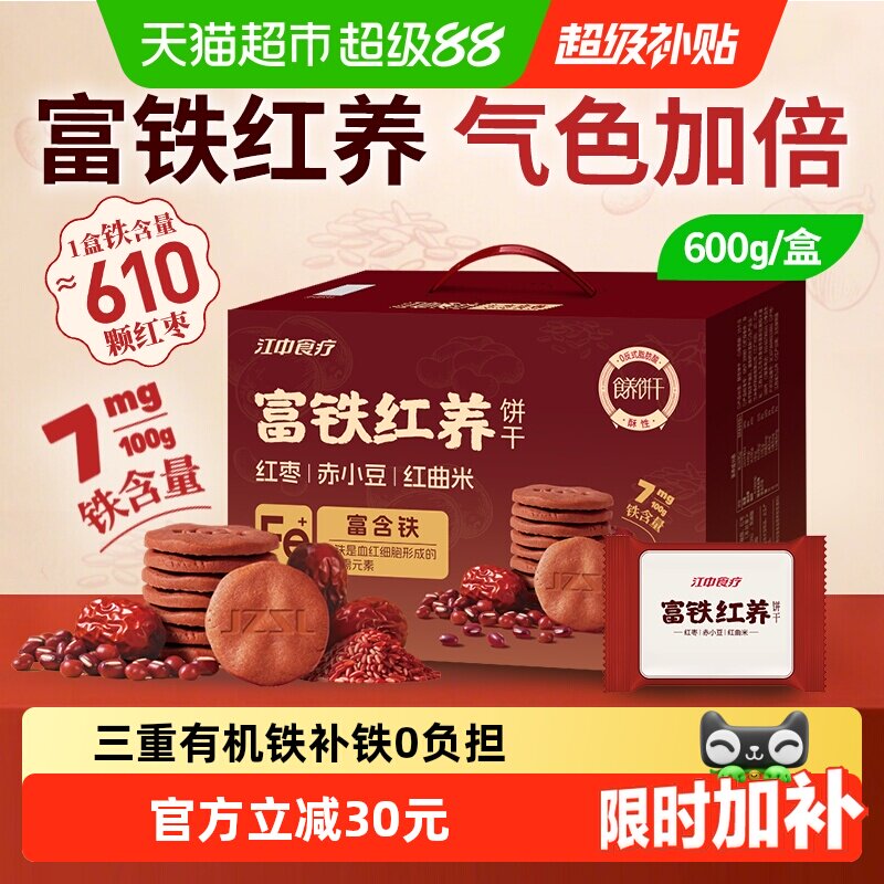 江中食疗富铁红养酥性饼干礼盒图片