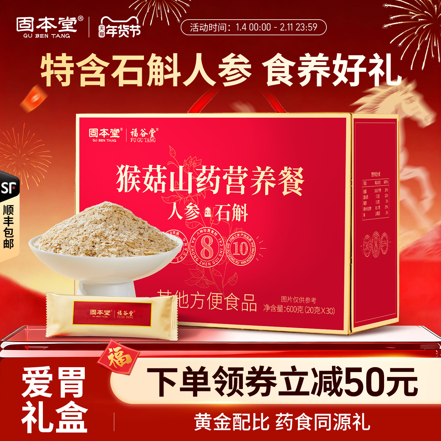 石斛山药粉猴头菇过年年货礼盒送礼长辈老年人营养品见家长补品,咖啡/麦片/冲饮,天然粉粉食品,淘宝优惠券,粉丝福利购,淘宝优惠卷