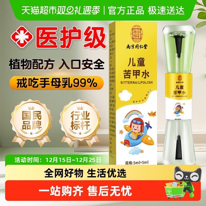 苦甲水婴儿大童可食用戒吃手神器