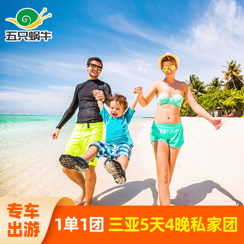 三亚5天私家团